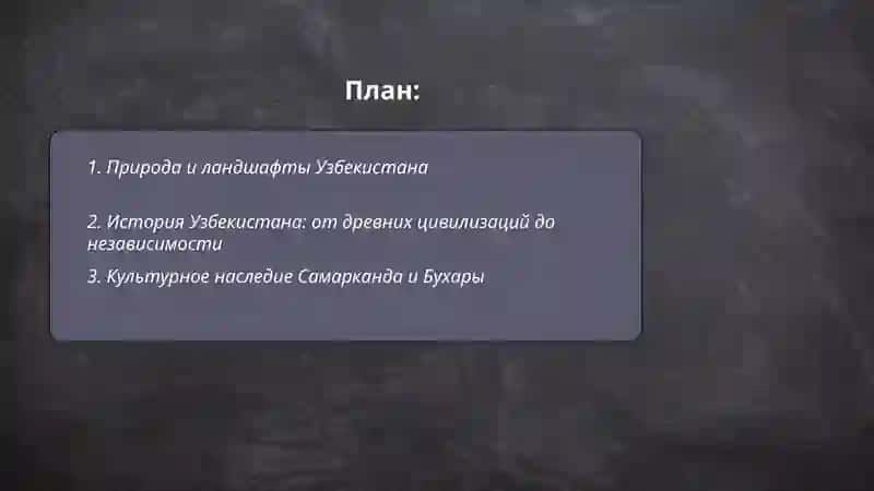 Узбекистан мой край родной 2