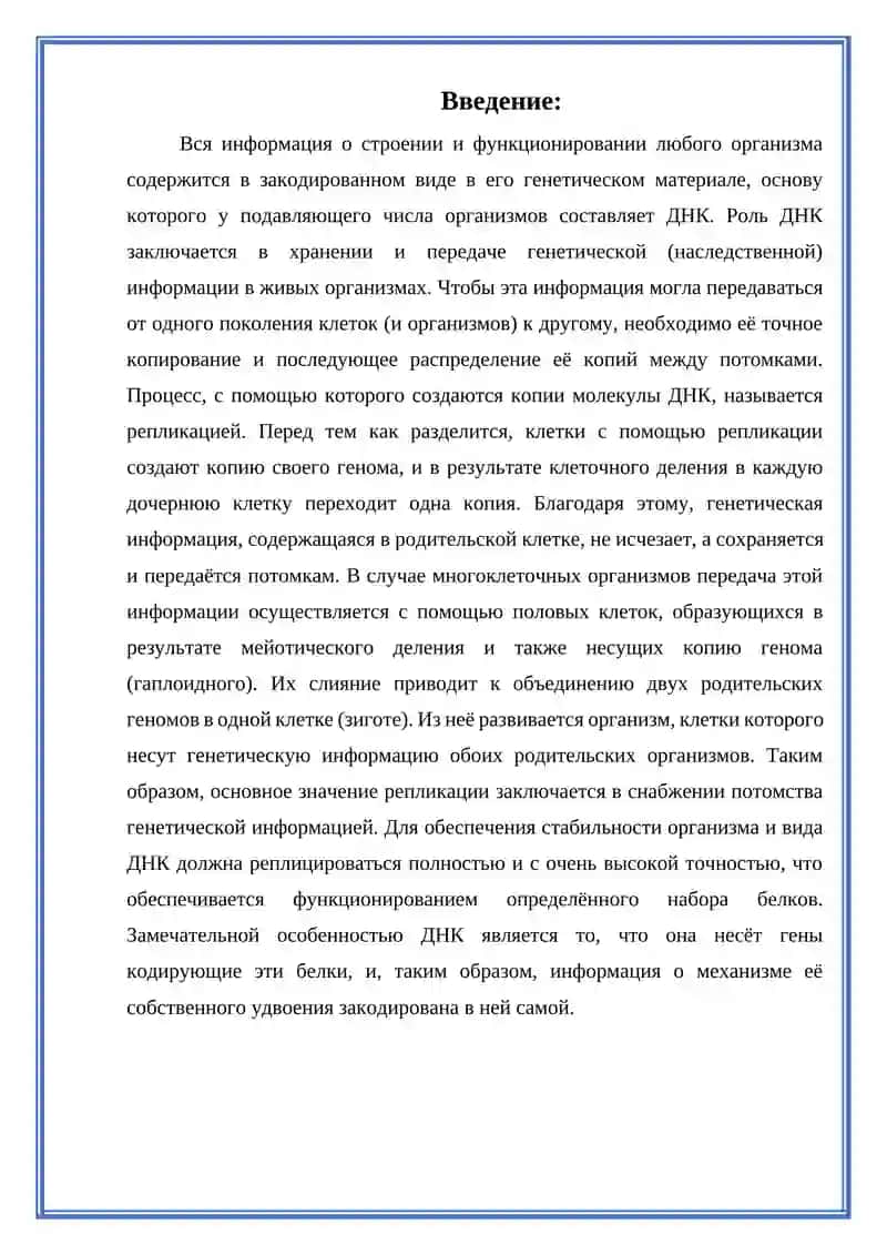 Генетический контроль и молекулярные механизмы репликации 2
