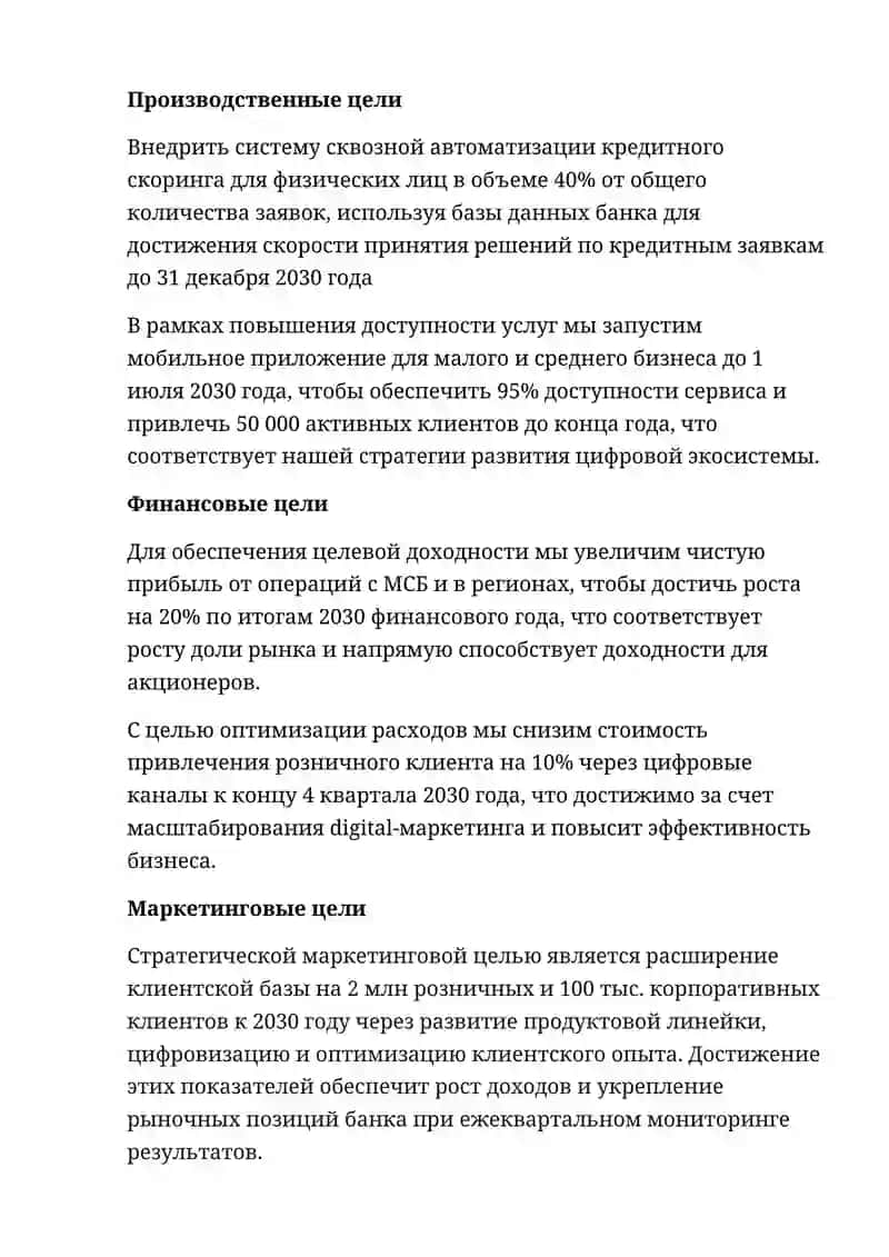 Миссия ПАО «Совкомбанк» 2