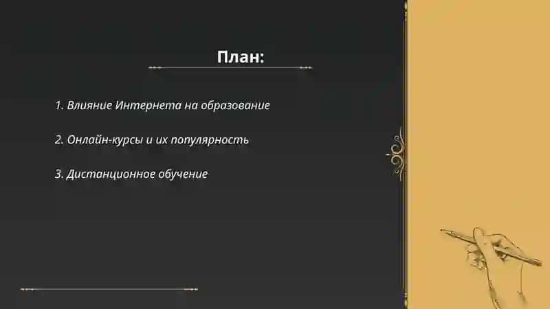 Интернет и образований 2