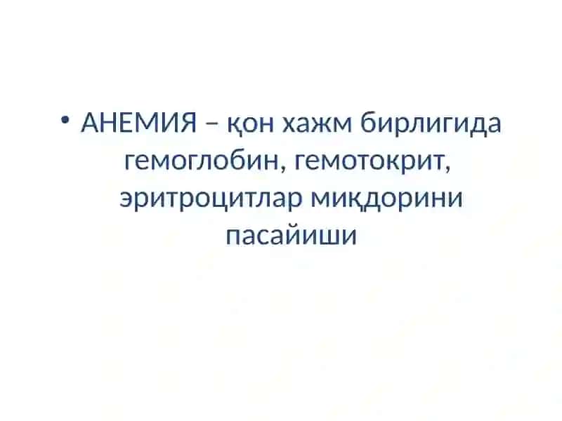 Анемия тўғрисида тушунча 2