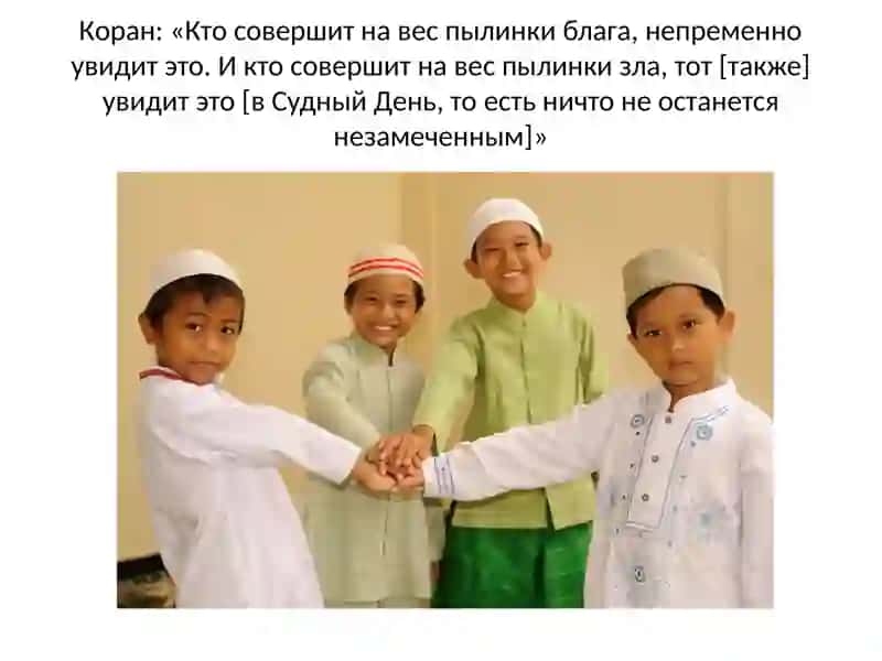 Нравственные ценности ислама 2