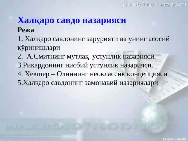 Халқаро савдо назарияси 2