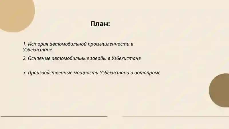 Автомоболилестроение в Узбекистане 2