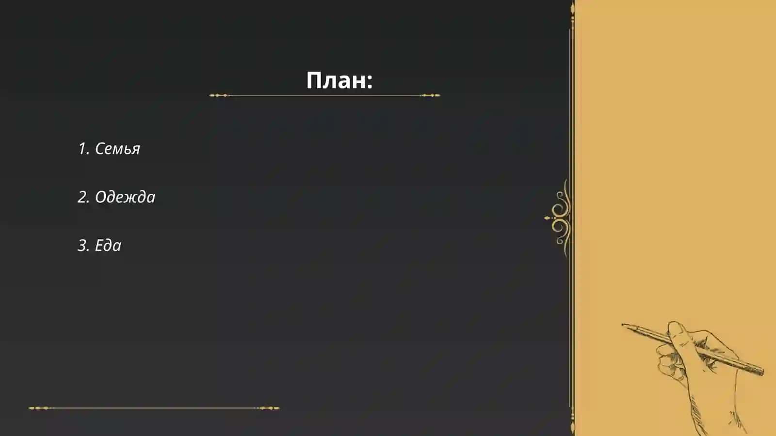 Лексических тема 2