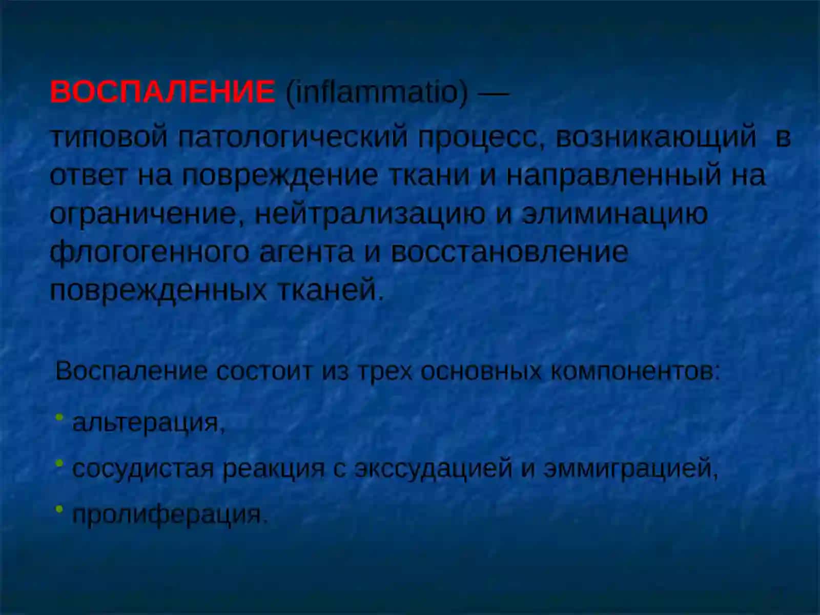 Патофизиология воспаления 2