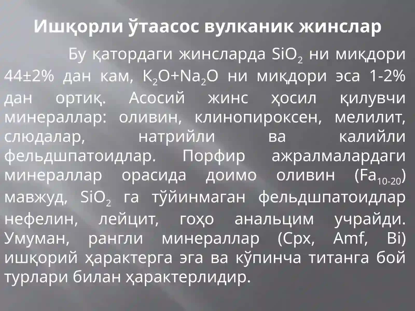 Ўтаасос жинслар 2
