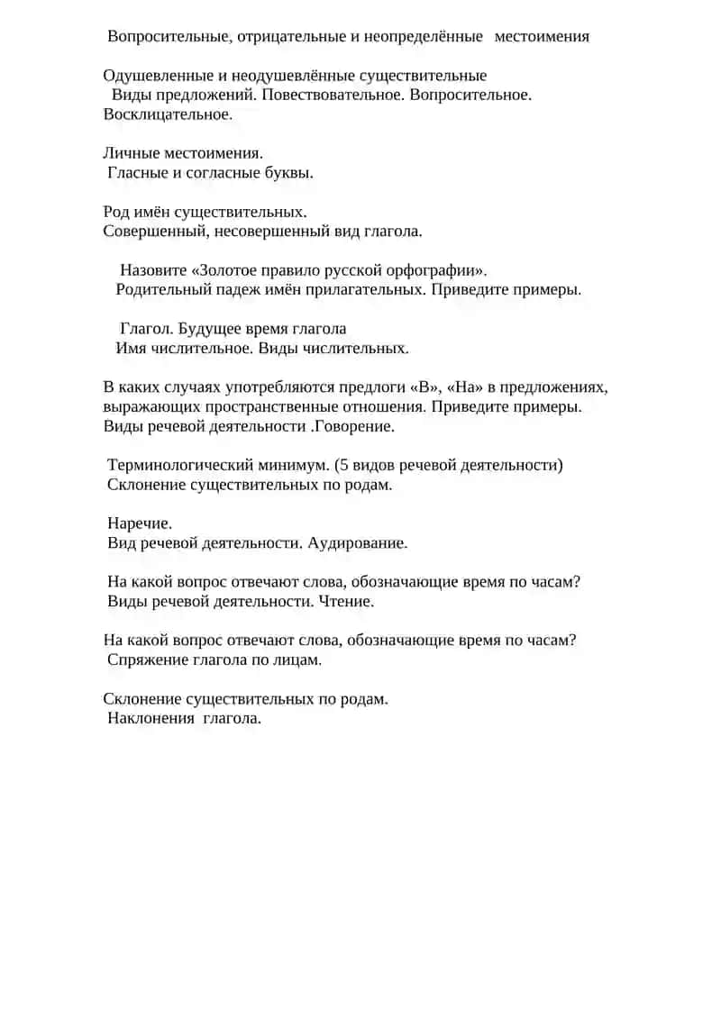 Грамматика в итоговом контроле 2