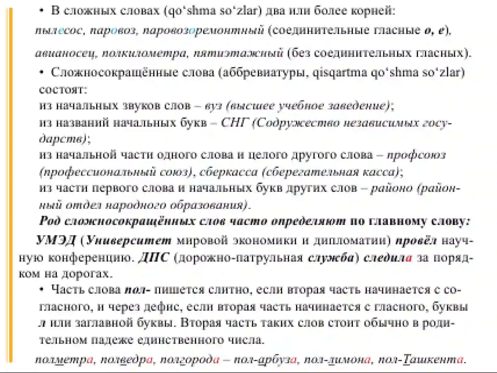 Сложные слова 2
