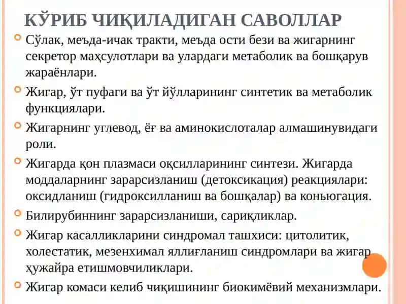 ОВҚАТ ҲАЗМ ҚИЛИШ ТИЗИМИ БИОКИМЁСИ. 2