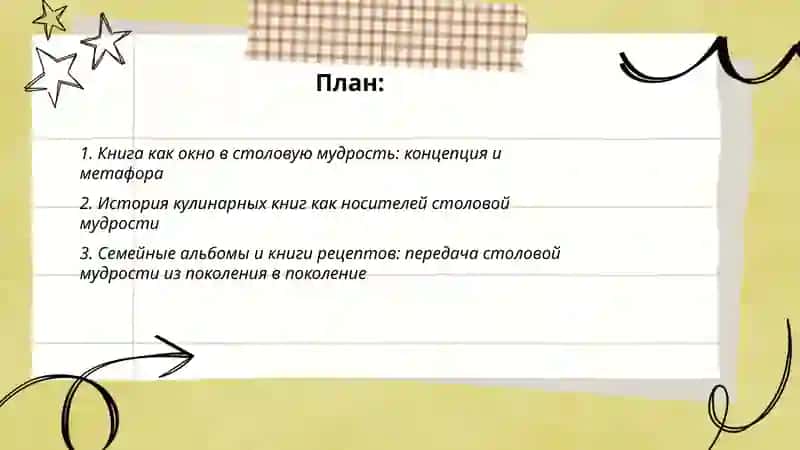 Книга: окно в столовую мудрость 2