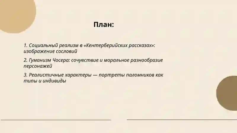 Кентерберийские рассказы 2
