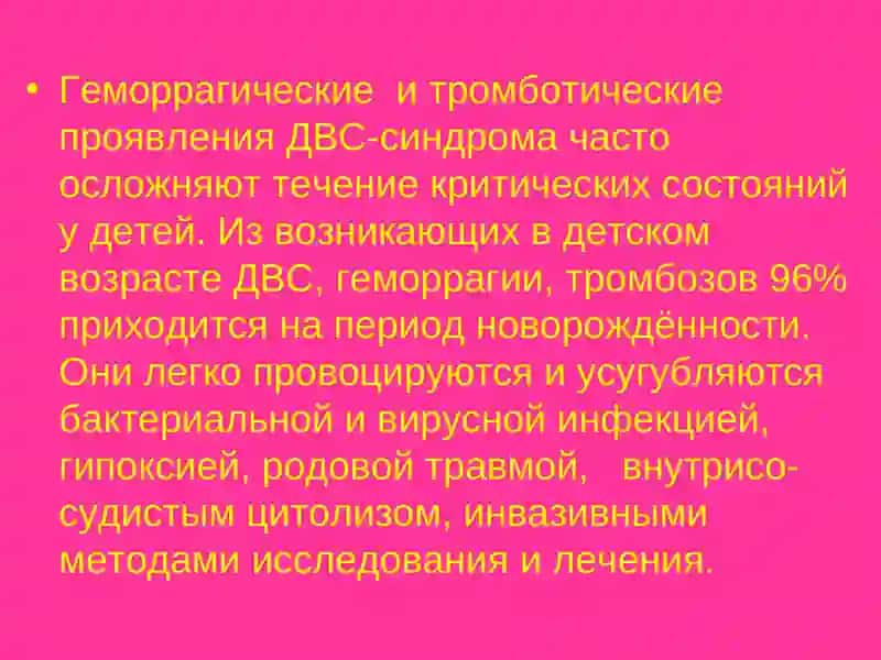 ПАТОЛОГИЯ ГЕМОСТАЗА 2