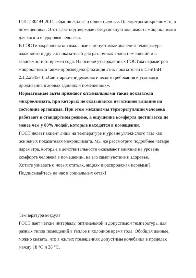 Микроклимат и его основные параметры 2