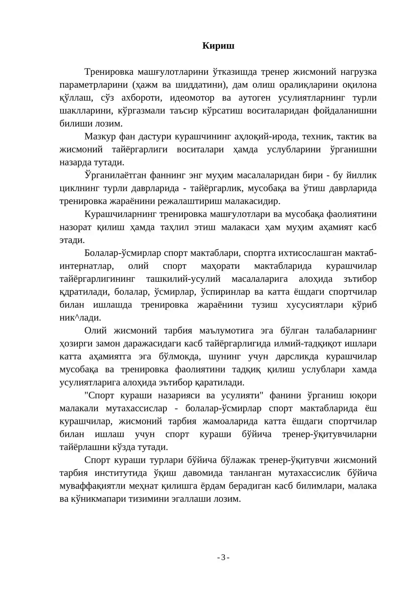 Спорт кураши ривожланишининг қисқача тарихи, спорт курашининг пайдо бўлиши ва ривожланиши 2