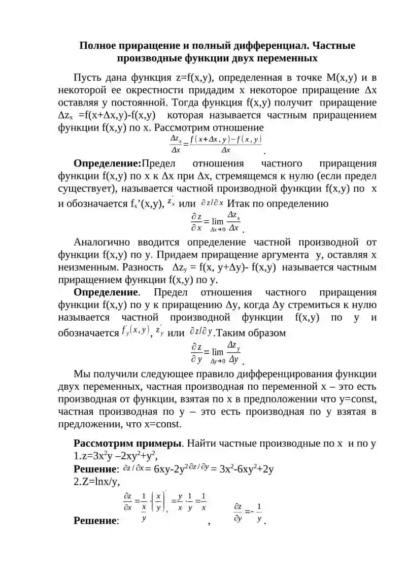 Функции нескольких переменных 2