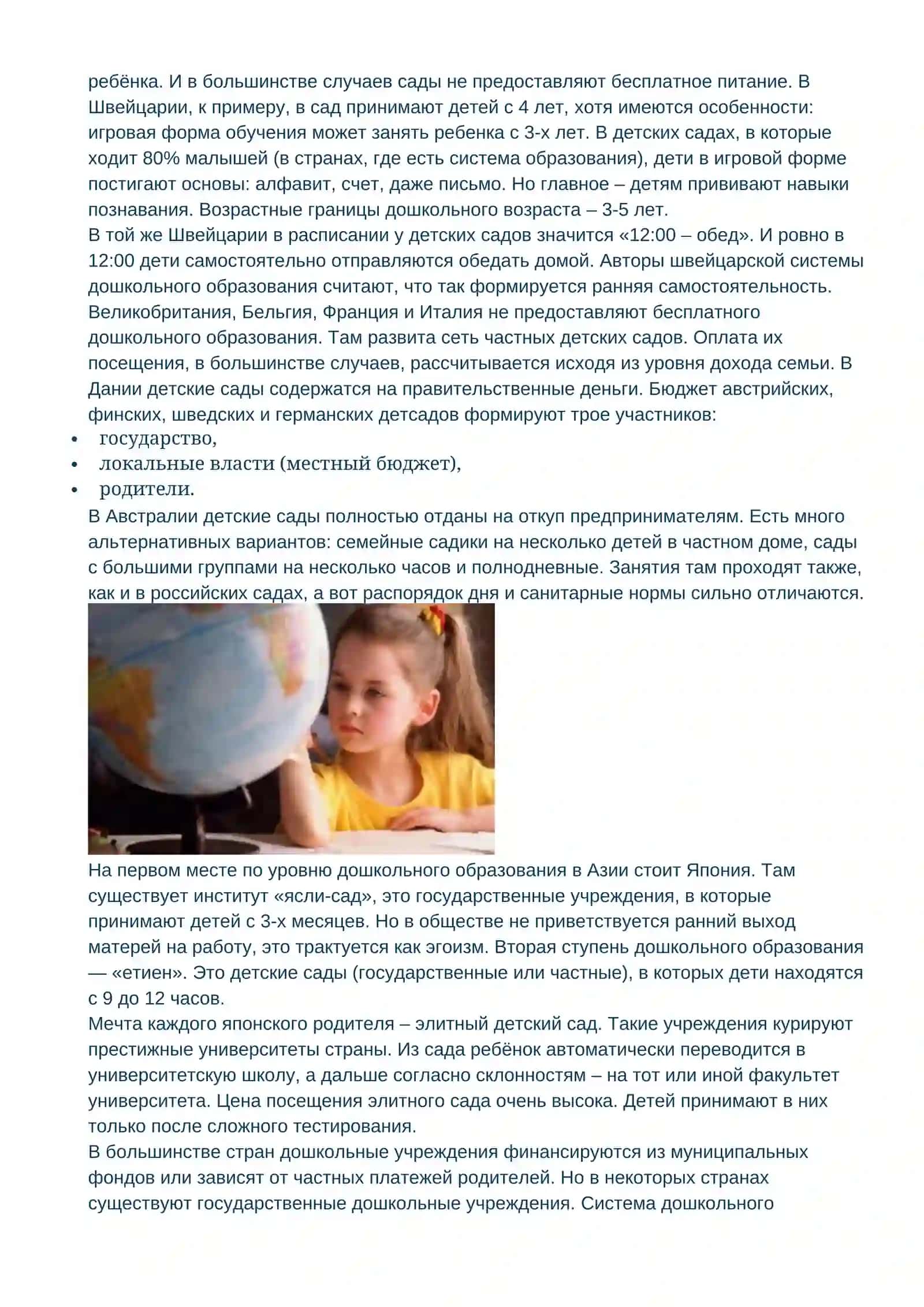 Cистема образования в Японии 2