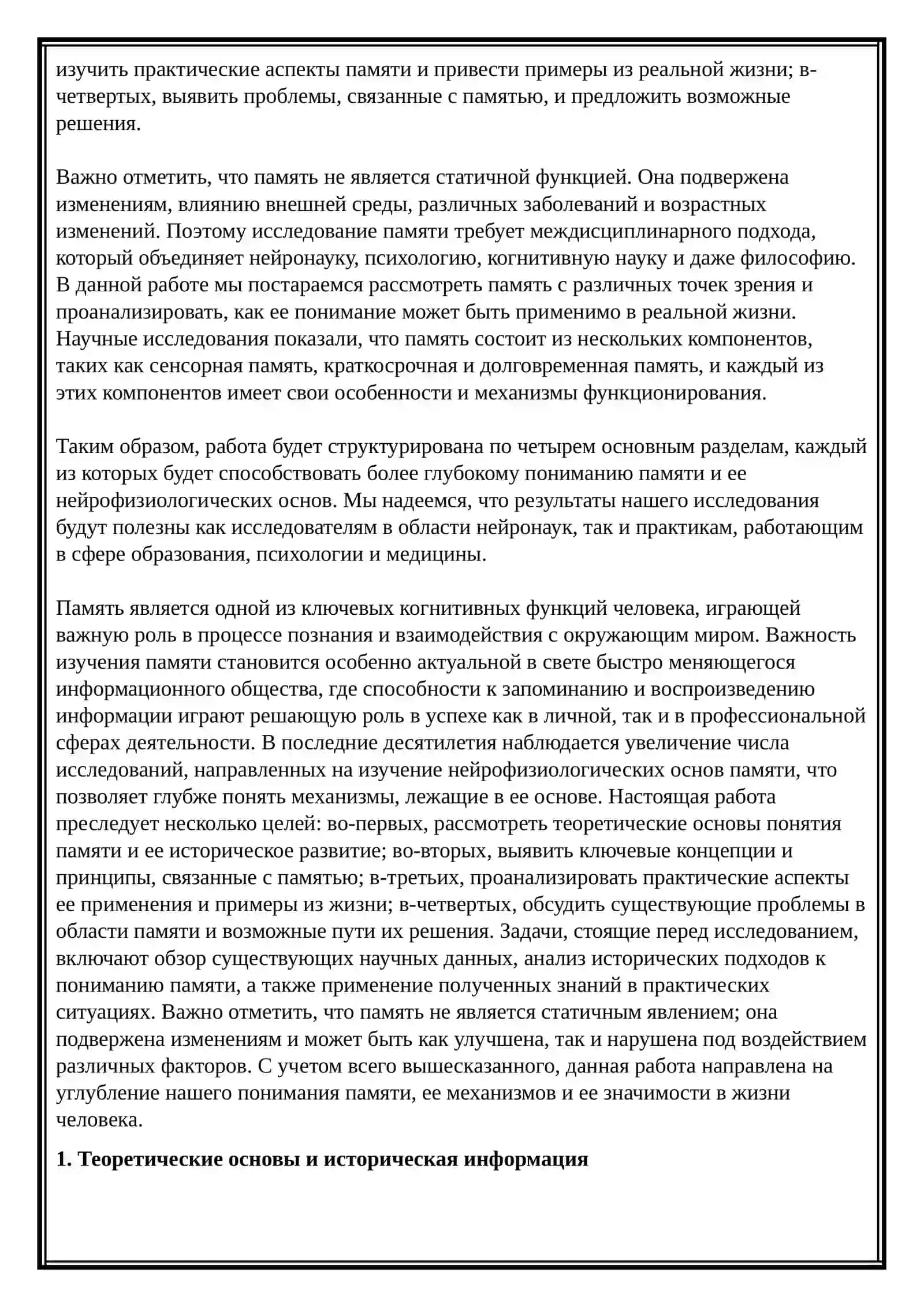 Понятие памяти и ее нейрофизиологическая основа 2