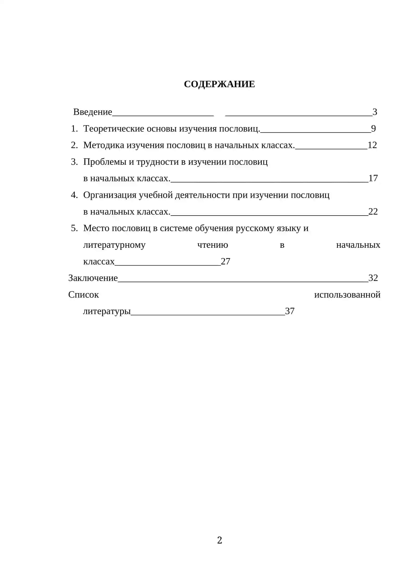 Методика изучения пословиц 2