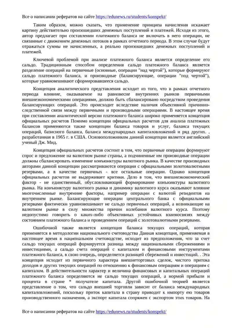 Вопросы анализа и регулирования платежного баланса 2