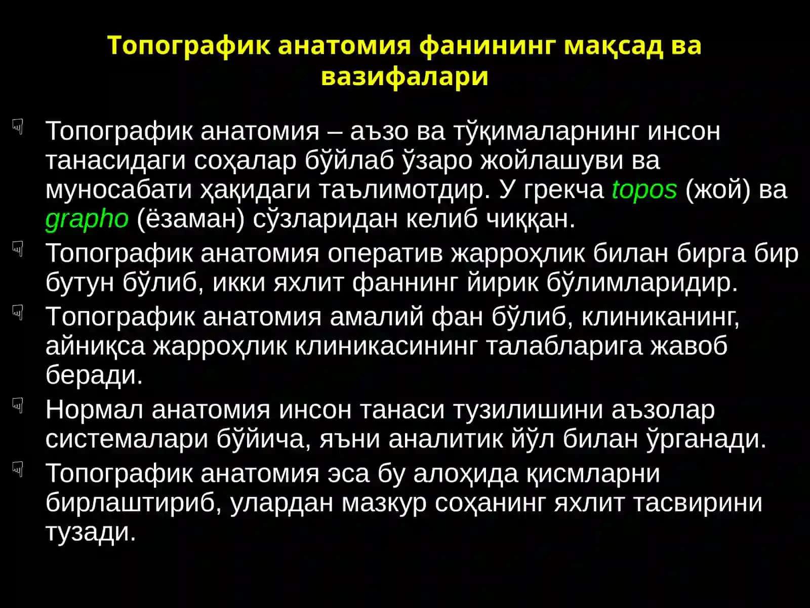 Топографик(клиник) анатомия 2
