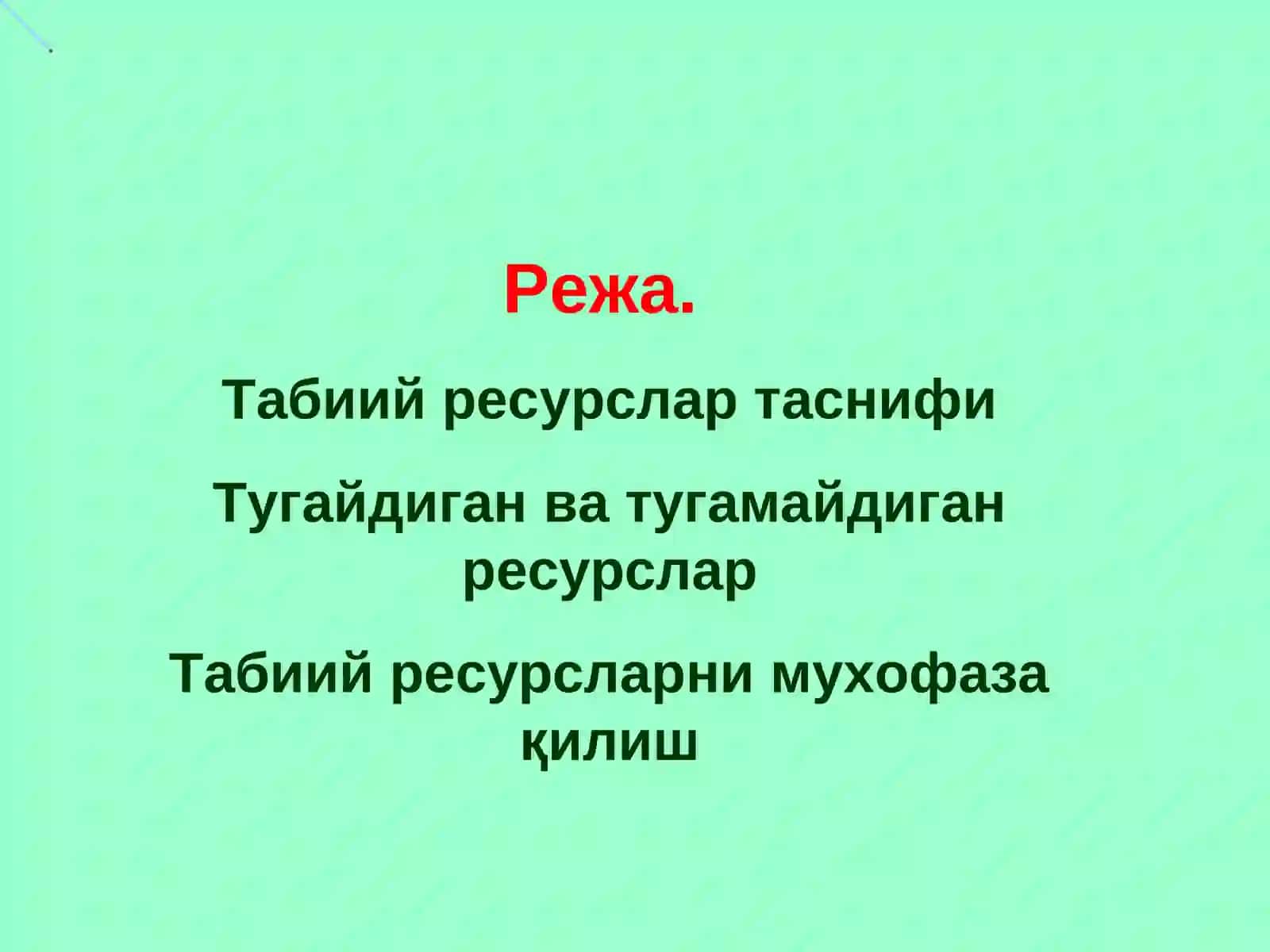 Табиий ресурслар таснифи 2