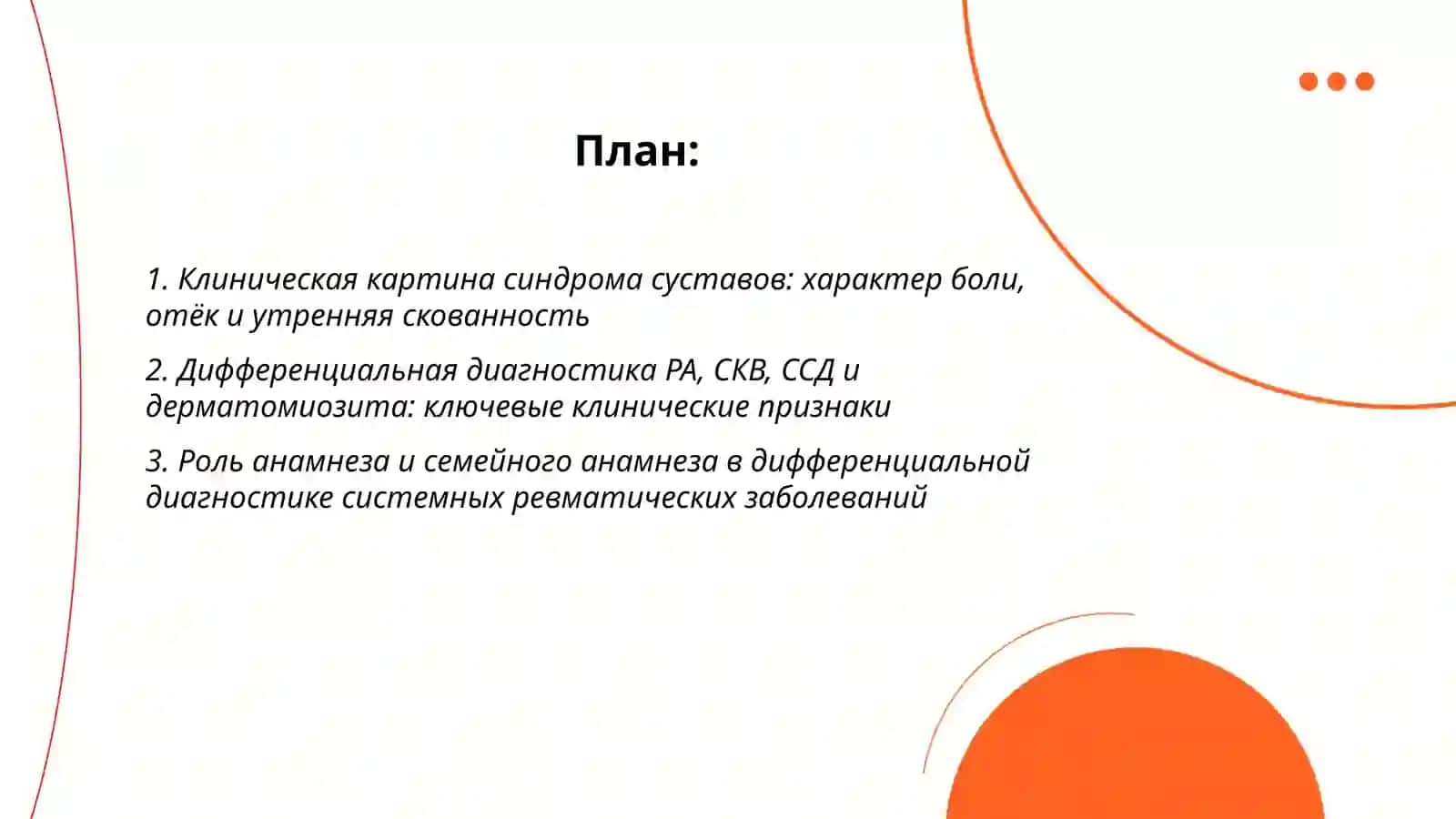 Синдром суставов. Дифференциальная диагностика 2