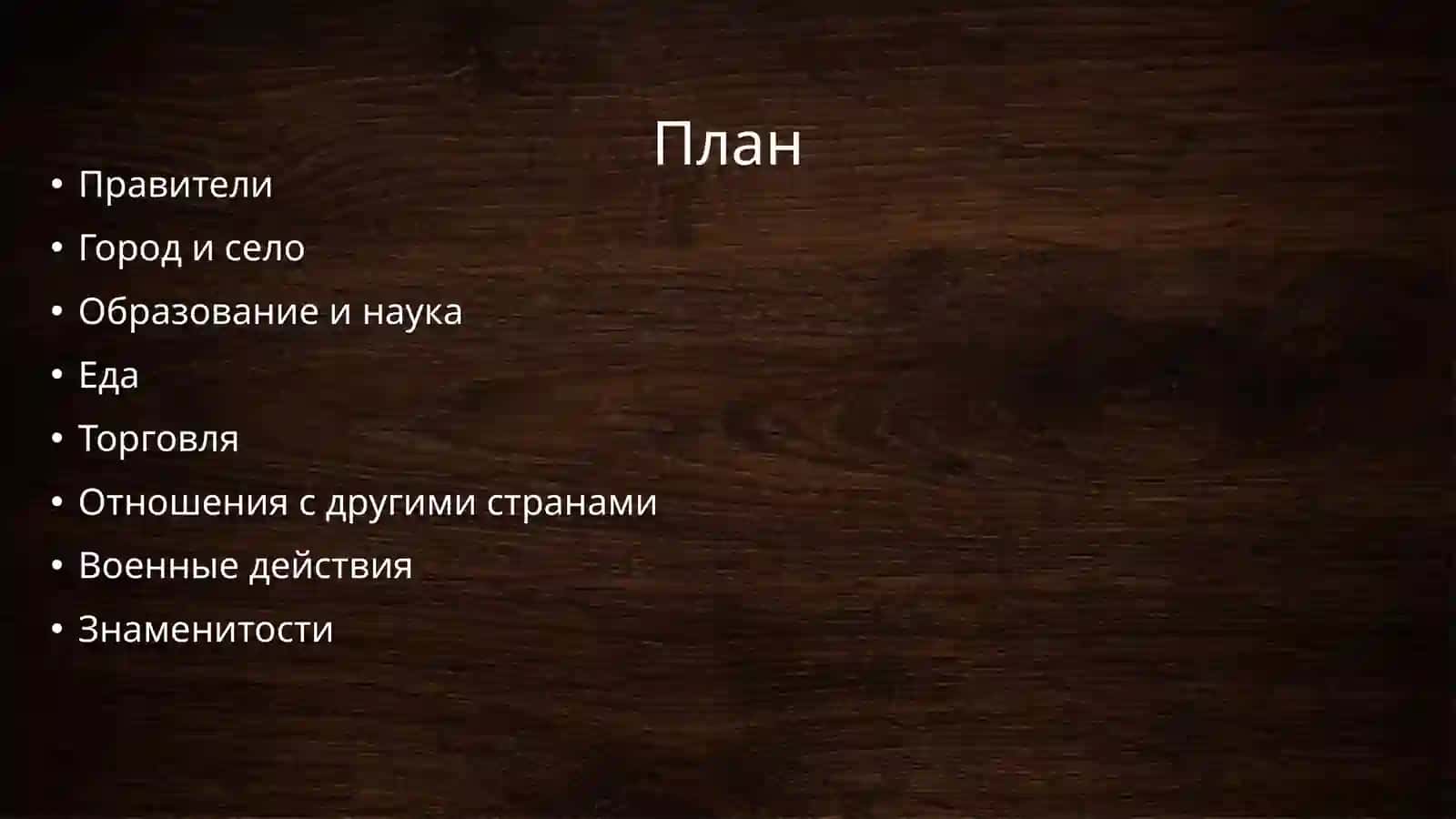 Династия Стюартов 2