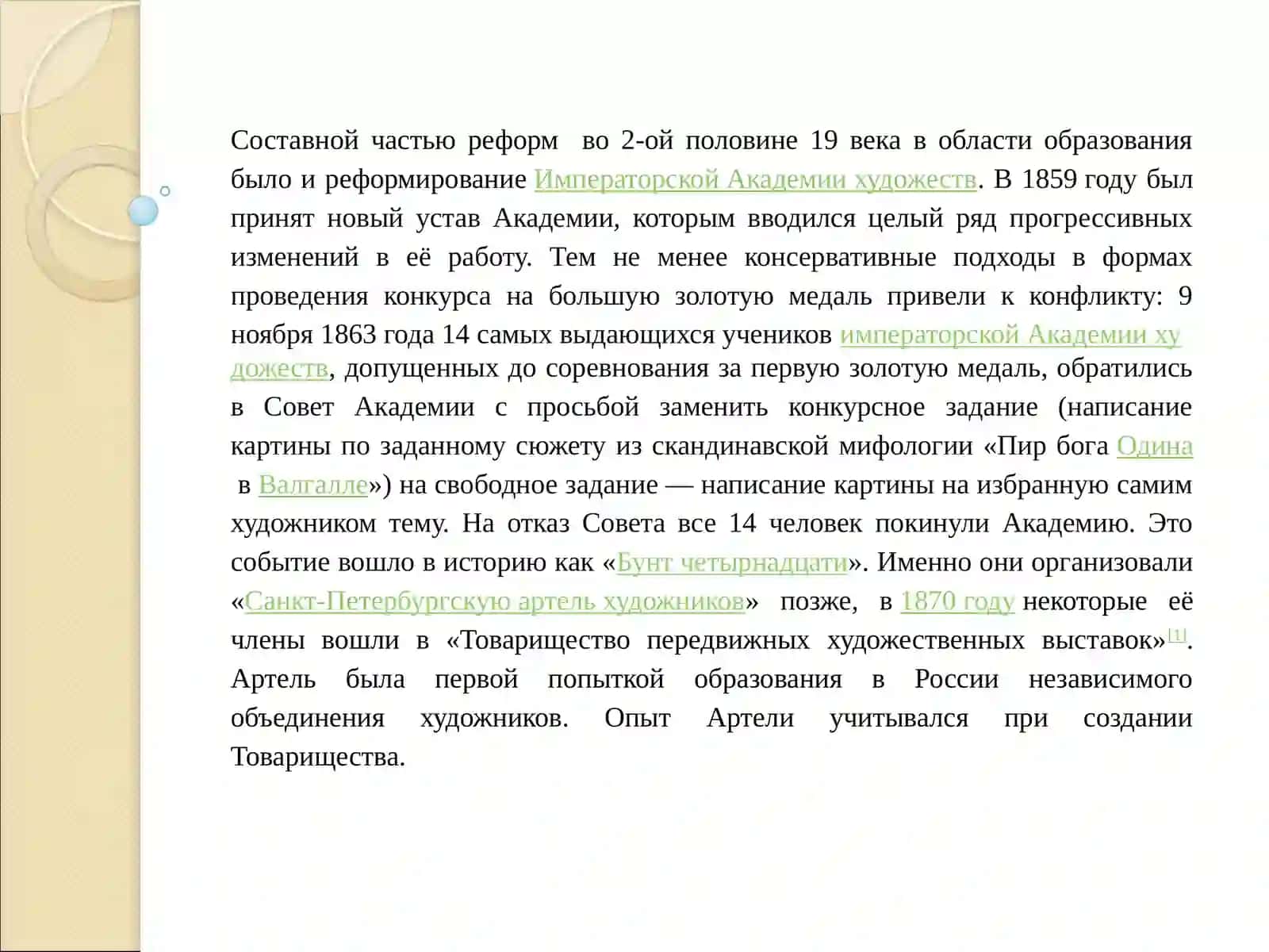 Художники-передвижники 2