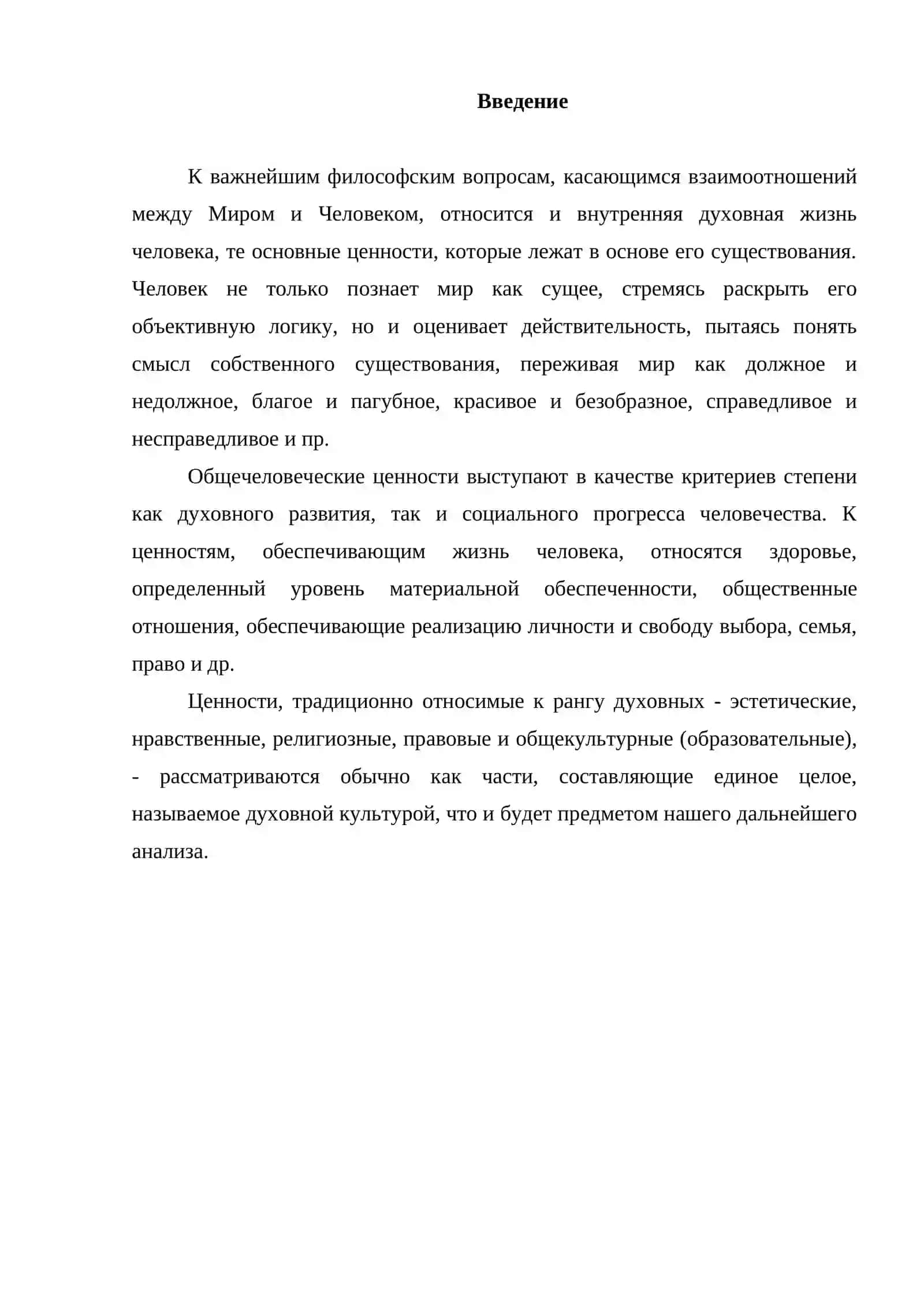 ДУХОВНАЯ ЖИЗНЬ ОБЩЕСТВА 2