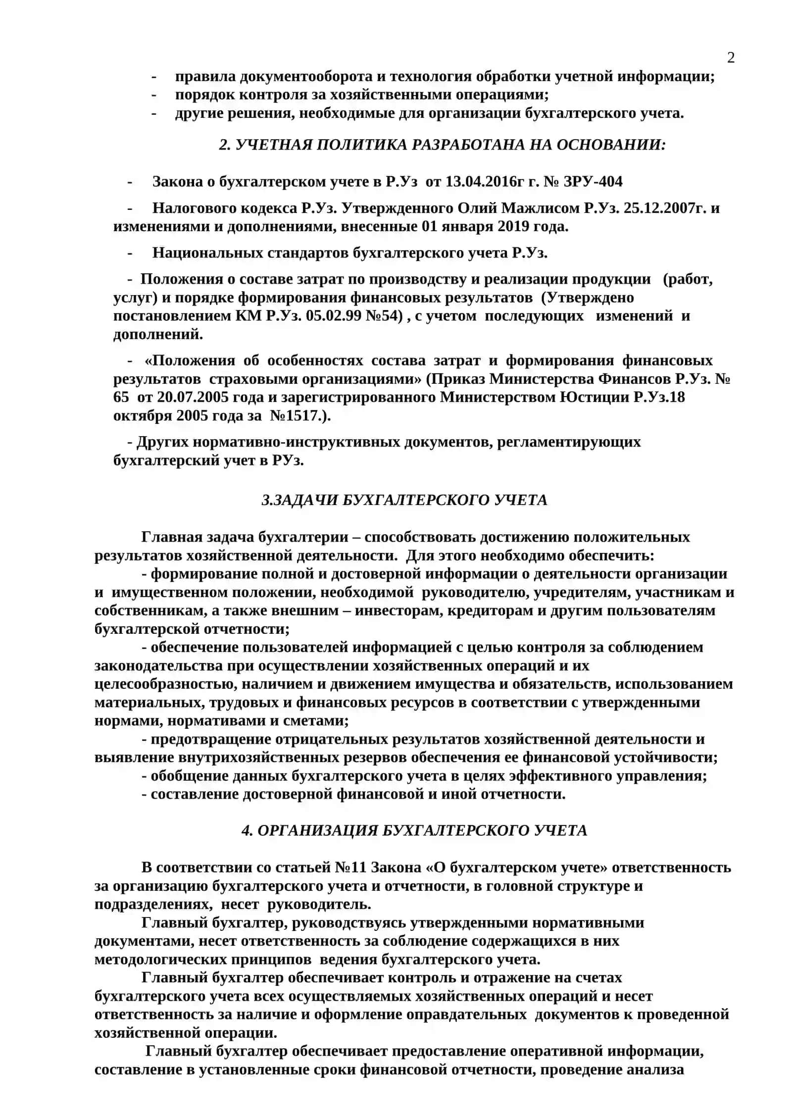 УЧЕТНАЯ ПОЛИТИКА НА 2019 ГОД 2