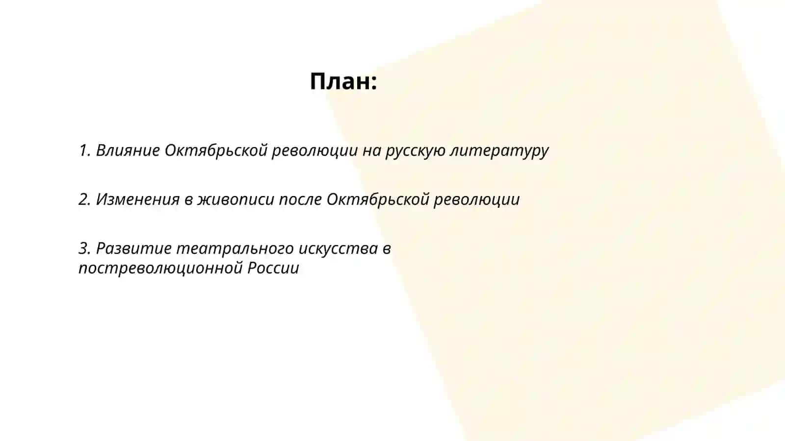 Влияние Октябрьской революции на Российскую культуру 2