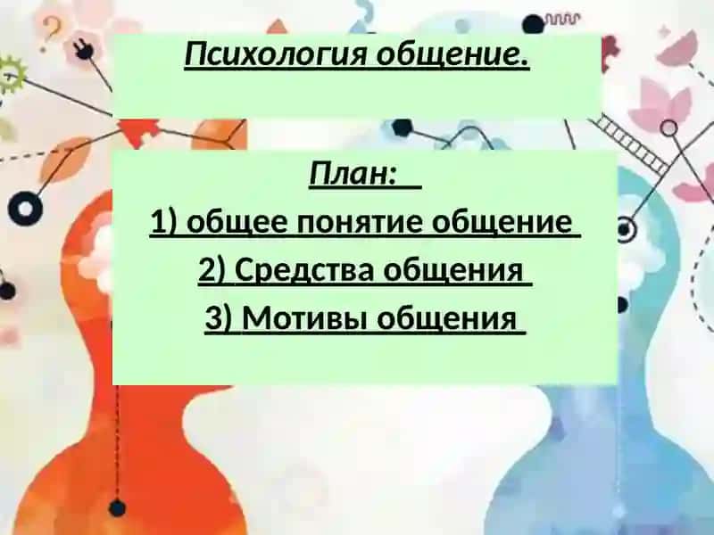 Презентация по общей психологии 2