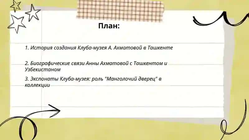 Клуб музей А.Ахматовой в Ташкенте 2