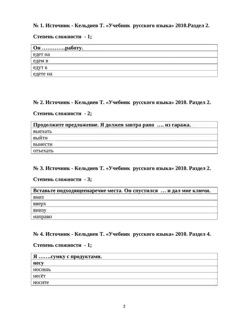 Глаголы движения 2