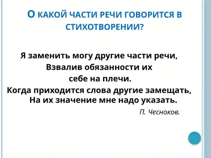 Личные местоимения 2