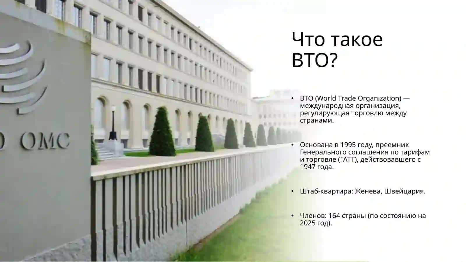 Всемирная торговая организация 2