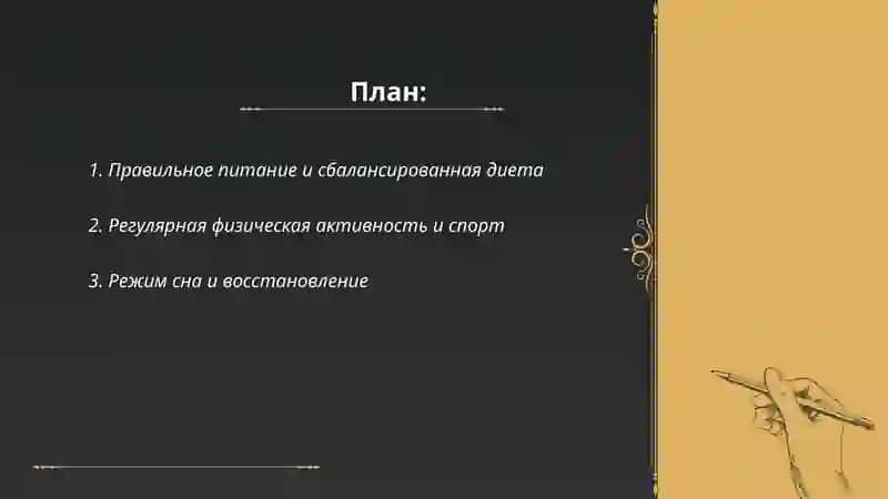 Здоровый образ жизни 2