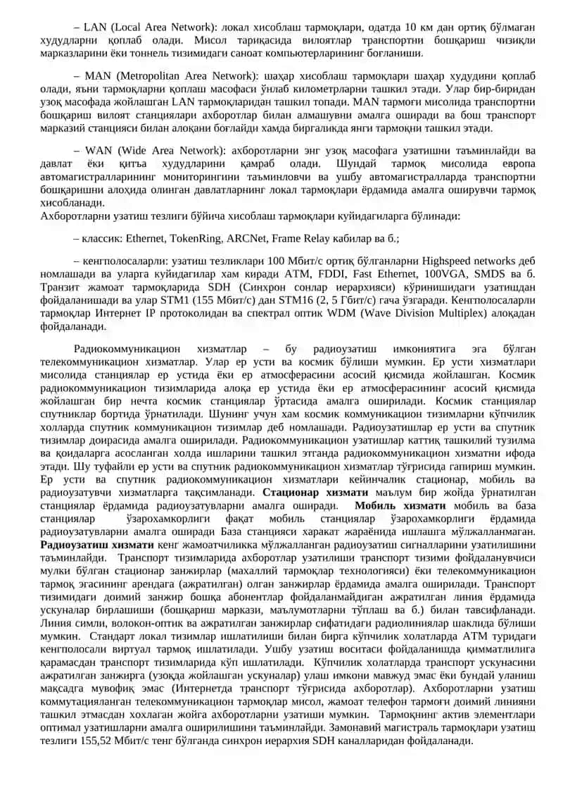 Интеллектуал транспорт тизимларида коммуникацион инфраструктура 2