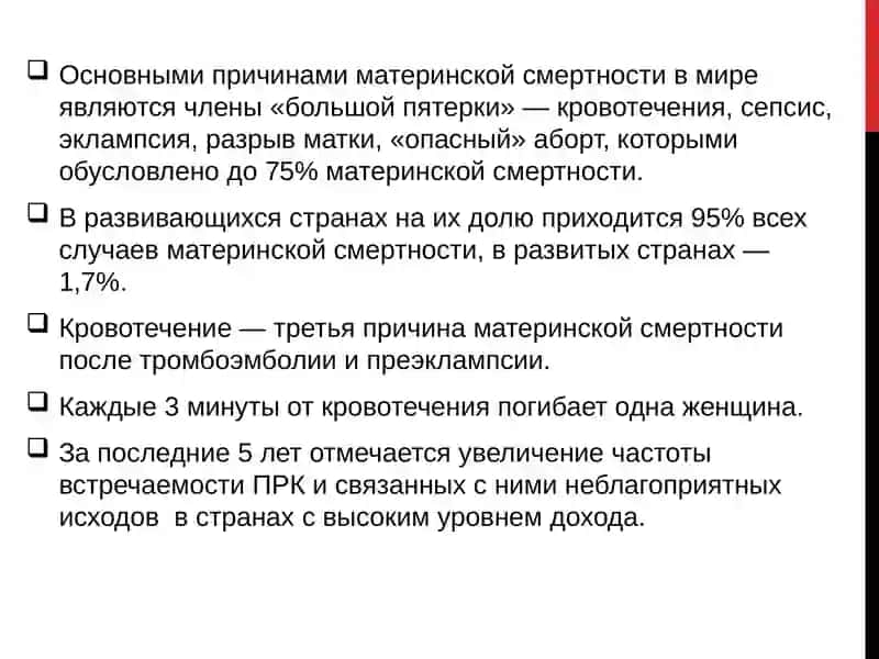 КРОВОТЕЧЕНИЯ В ПОСЛЕРОДОВОМ ПЕРИОДЕ 2