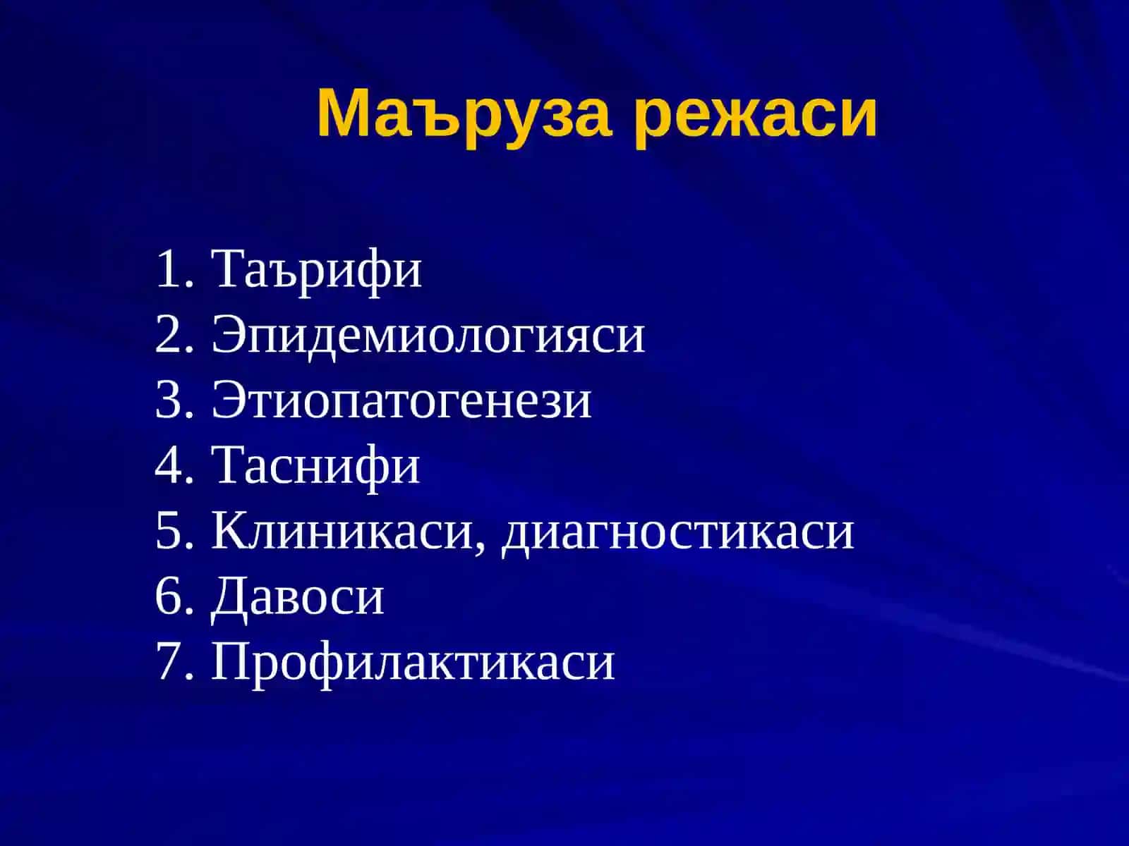 Ювенил ревматоид артрит 2
