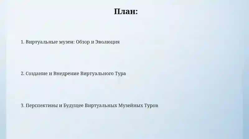 Виртуальная экскурсия в музей 2