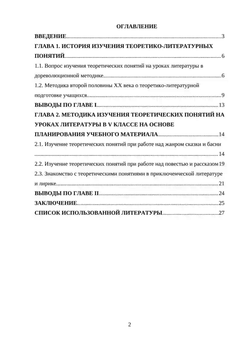 Изучение теоретических понятий на уроке литературы 2