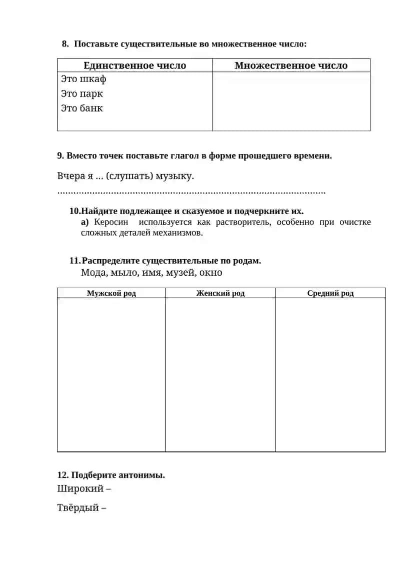 Найти и подчеркнуть 2