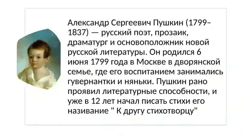 Александр Сергеевич Пушкин 2