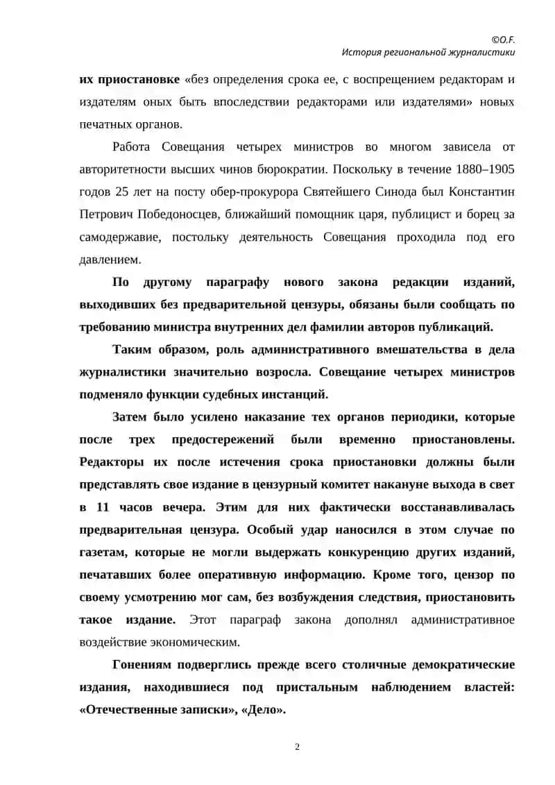История региональной журналистики 2