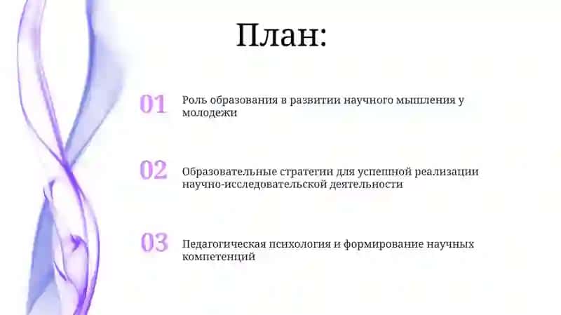 Роль образования в науке о молодежи и педагогической психологии 2