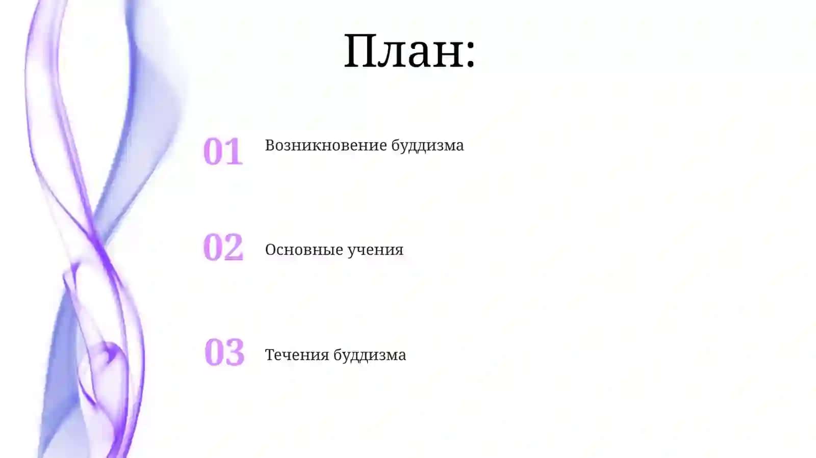История возникновения буддийской религии 2