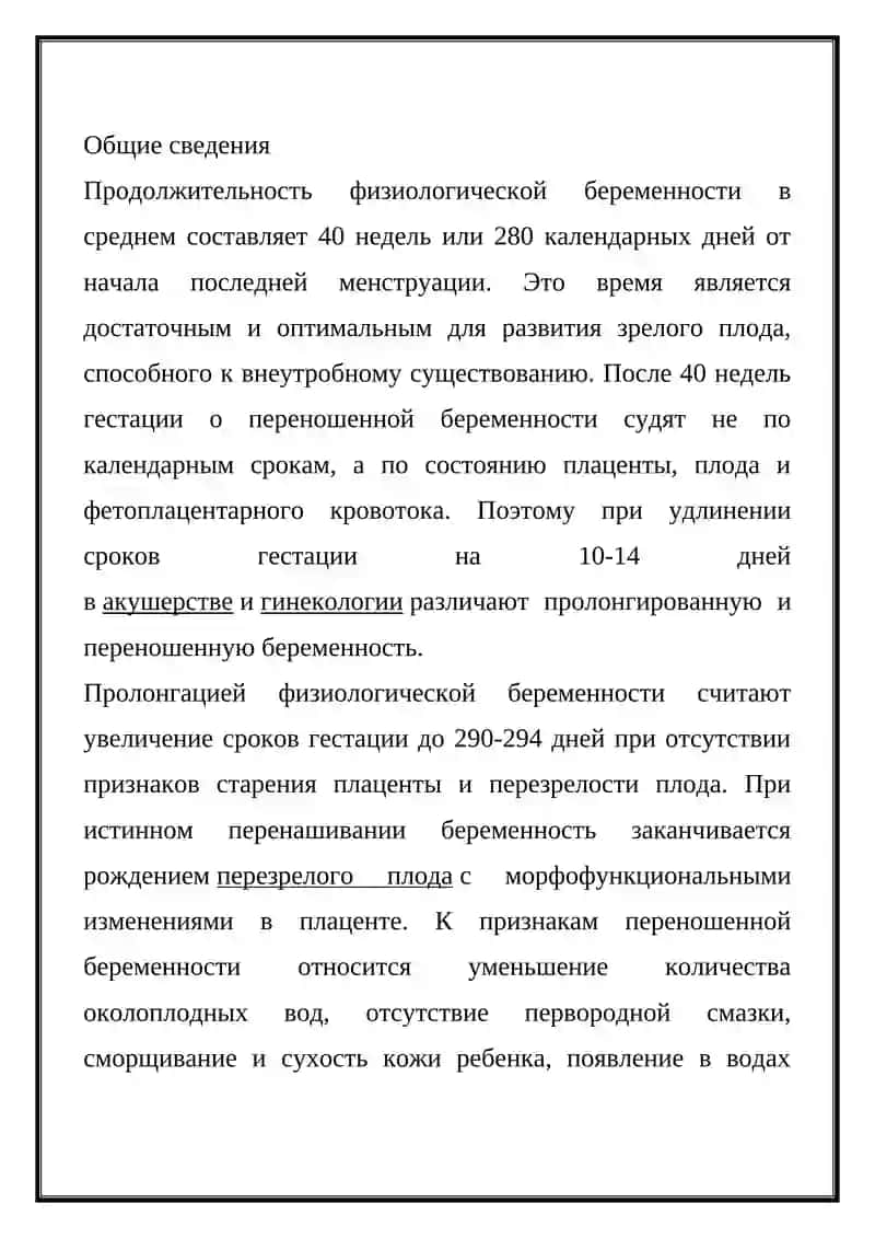 Переношенная беременность 2
