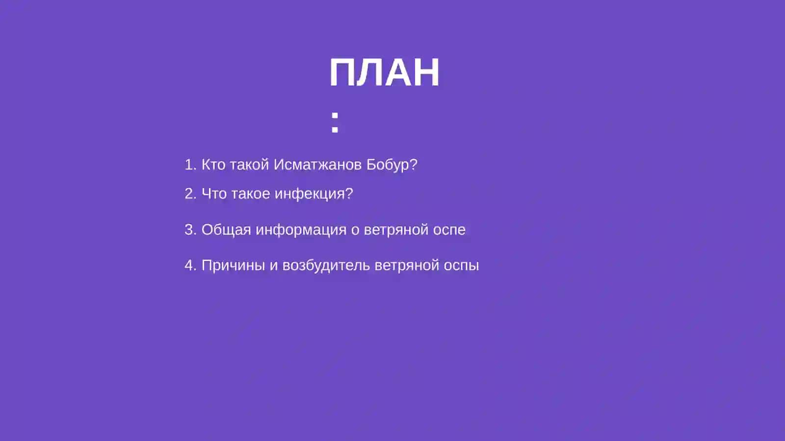 Исматжанов Бобур 2